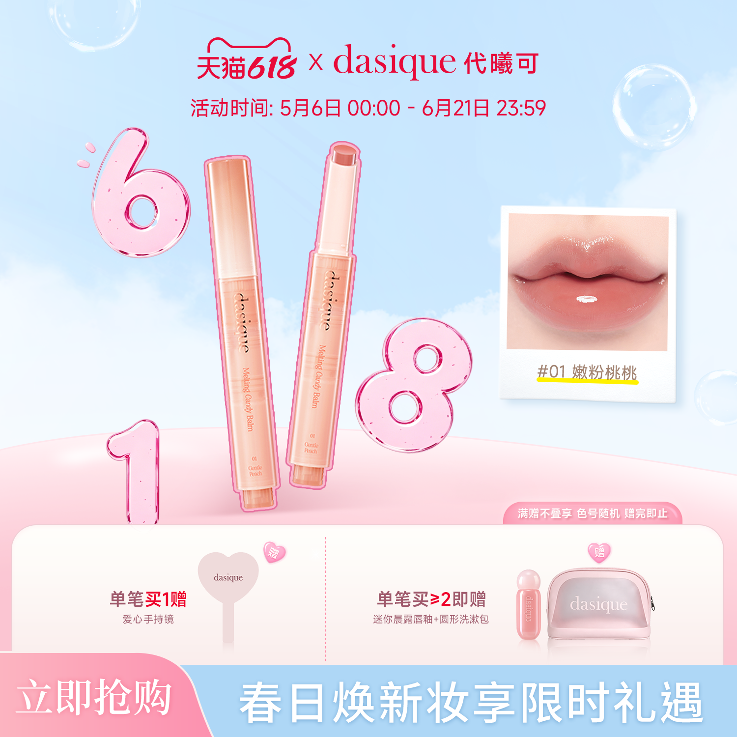 【韩国正品】dasique/代曦可固体唇蜜水光滋润清透口红彩妆