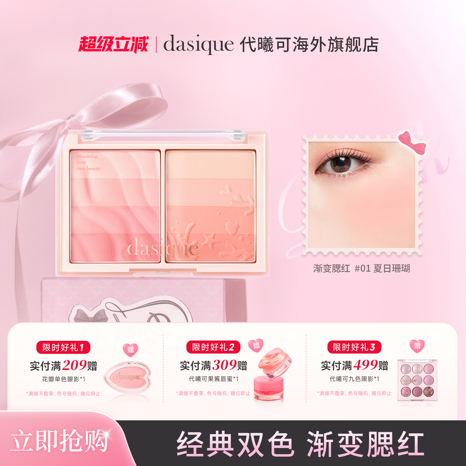 DASIQUE/代曦可渐变腮红膨胀色
