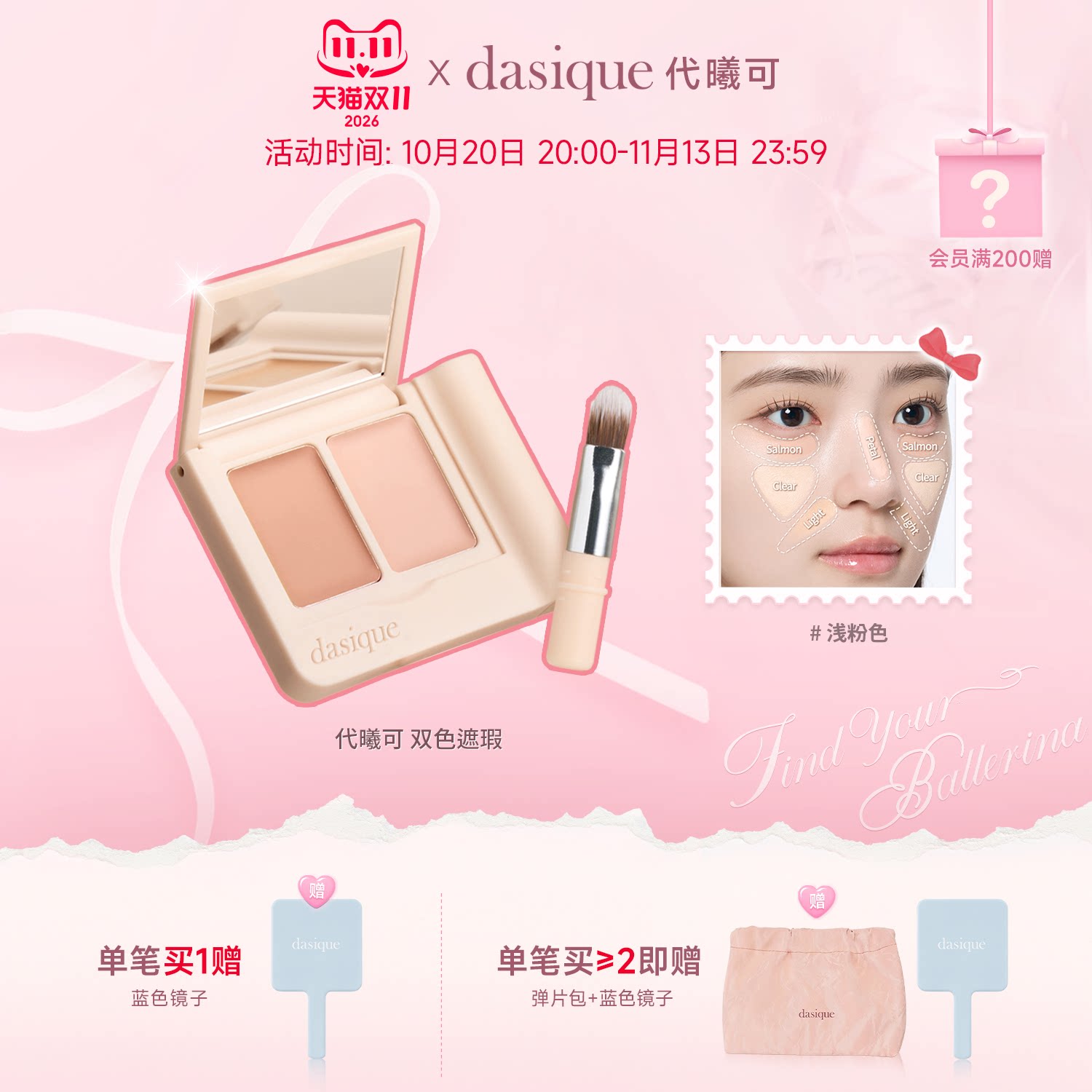 【韩国正品】dasique/代曦可双色遮瑕膏遮黑眼圈痘印斑点遮瑕盘