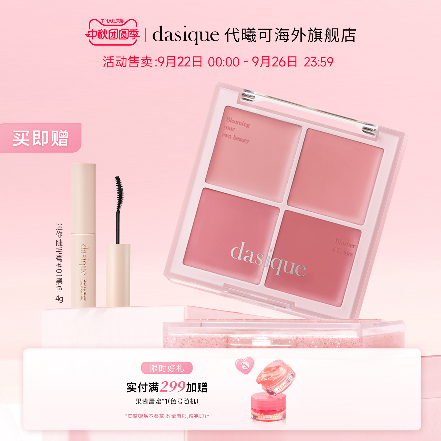 dasique代曦可四色腮红氛围立体
