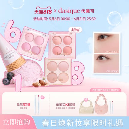 【新品首发】dasique/代曦可迷你四色腮红盘哑光膨胀氛围韩系彩妆