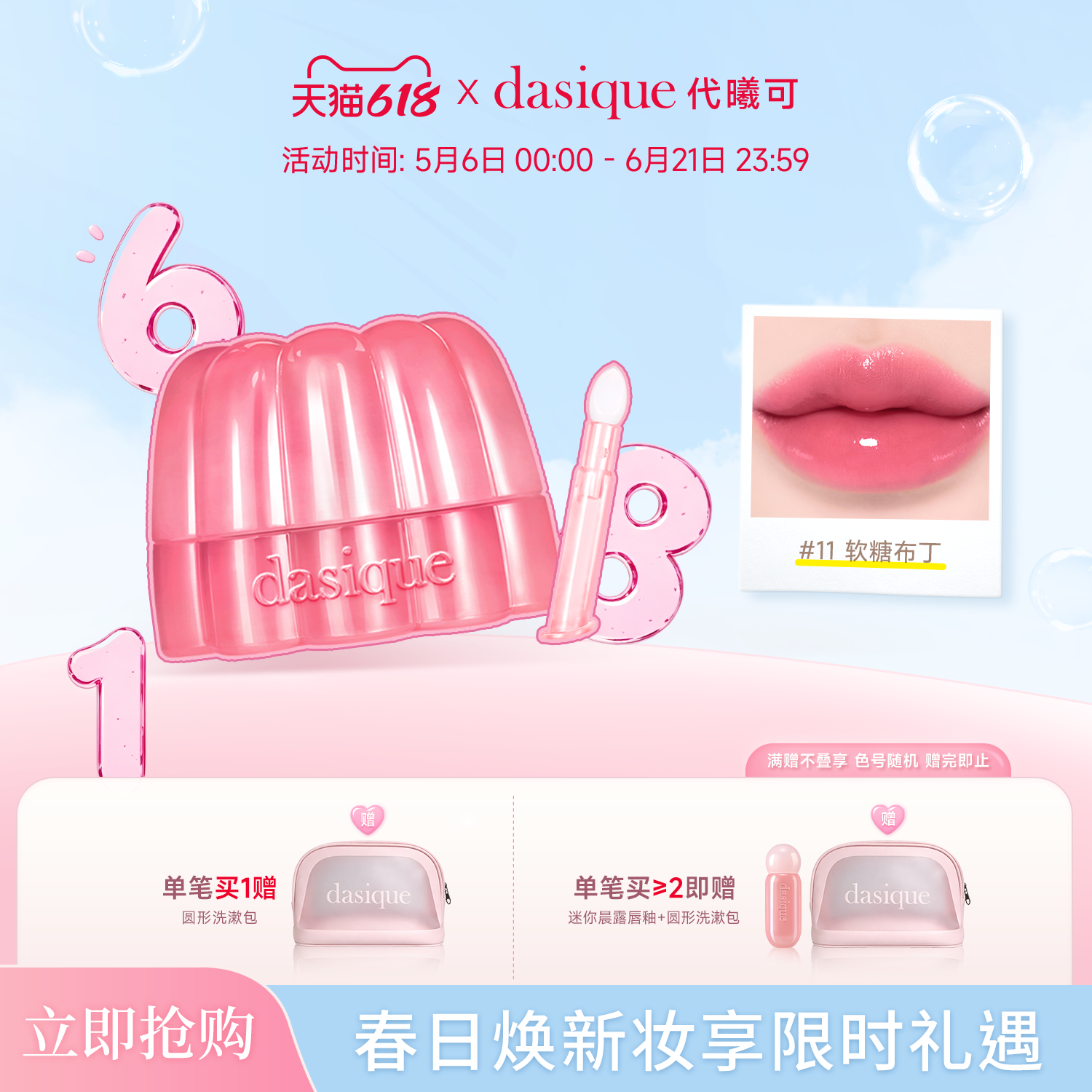 【韩国正品】dasique/代曦可布丁多用膏腮红唇膏唇蜜滋润口红腮红