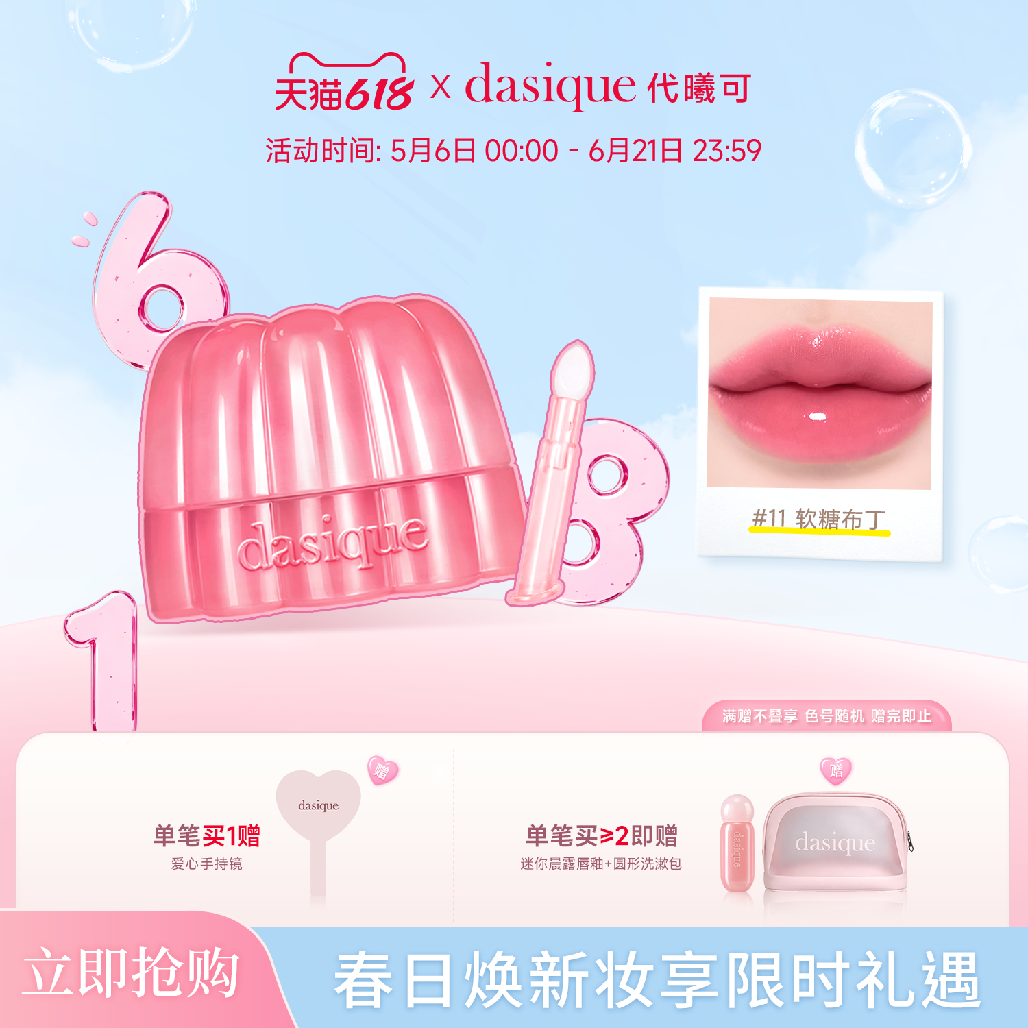 【韩国正品】dasique/代曦可布丁多用膏腮红唇膏唇蜜滋润口红腮红