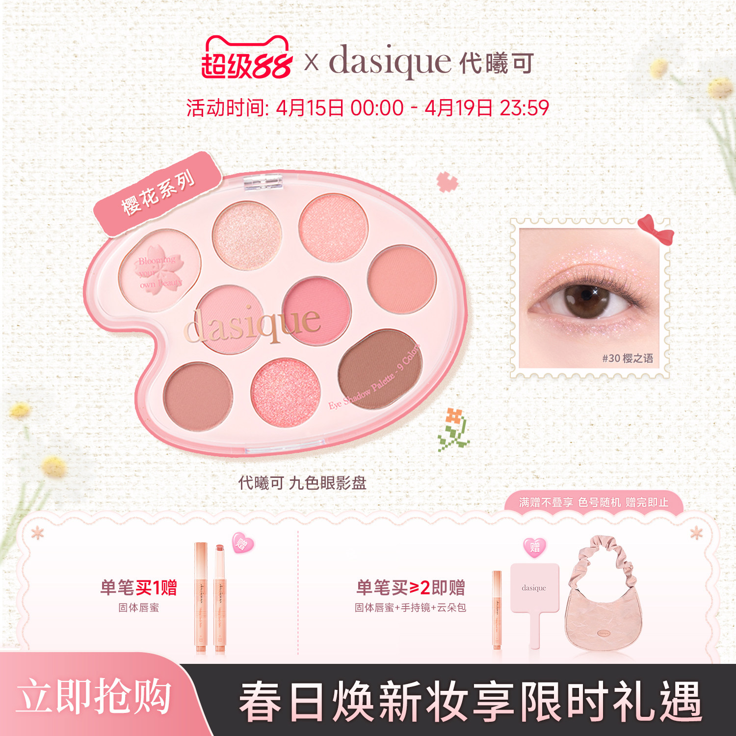 【韩国正品】dasique/代曦可樱花九色眼影盘哑光高光温柔粉嫩