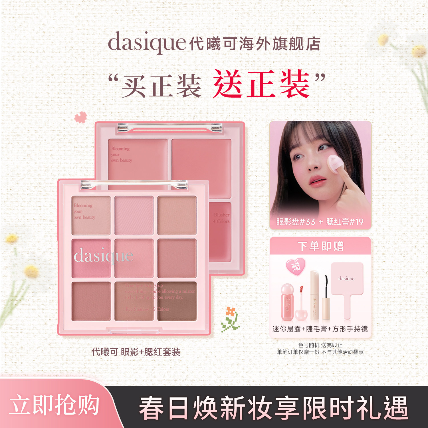 【彩妆礼物】dasique/代曦可九色眼影腮红哑光套装日常女闺蜜送礼