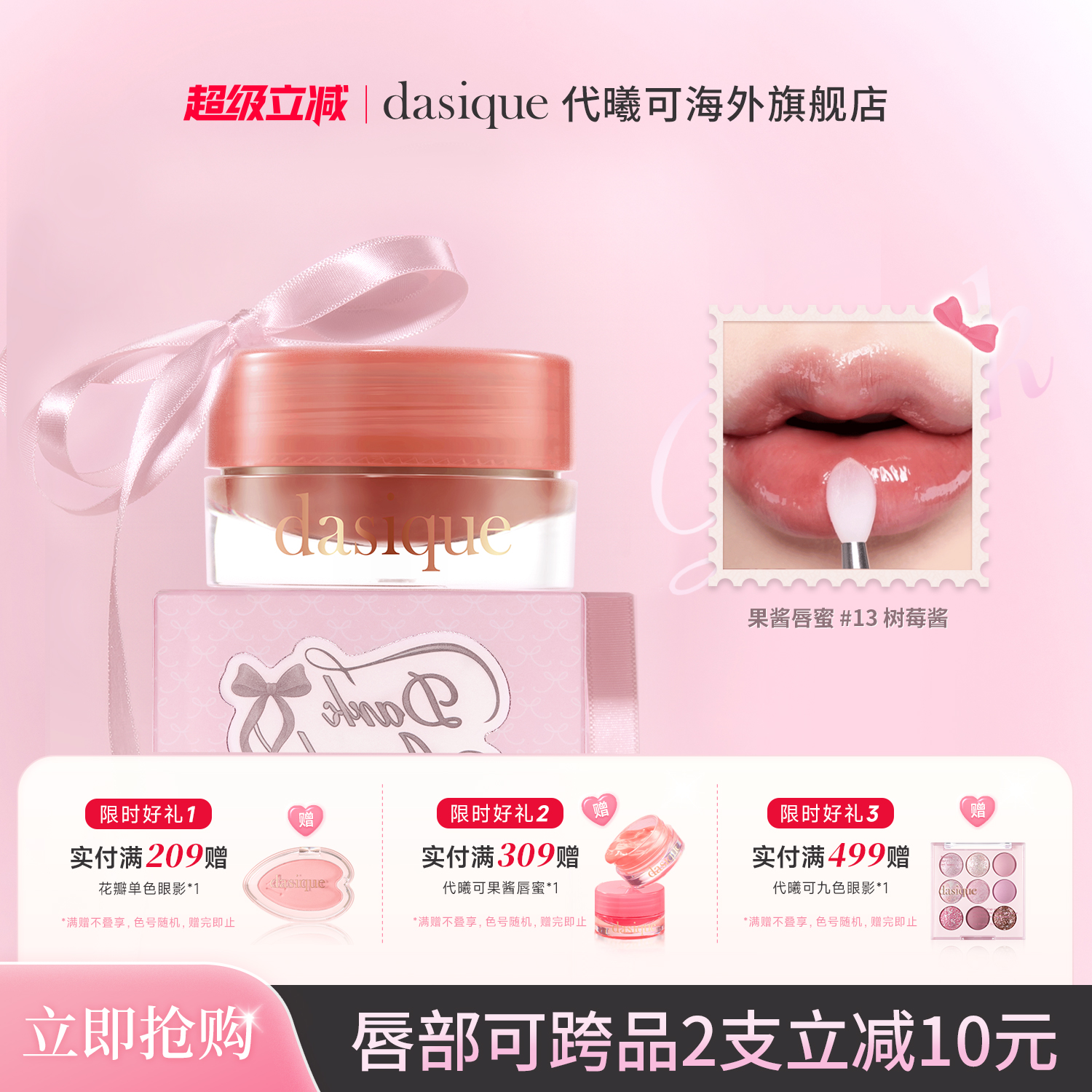 dasique/代曦可果酱唇蜜滋润水光