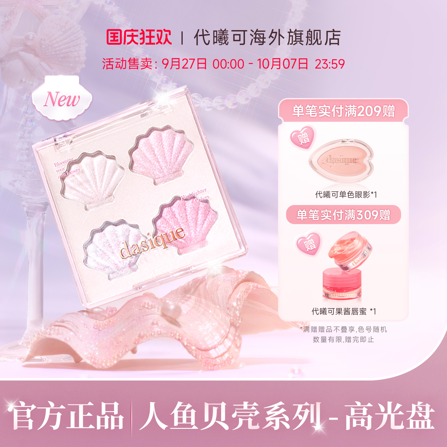 dahsique果冻高光水光细闪