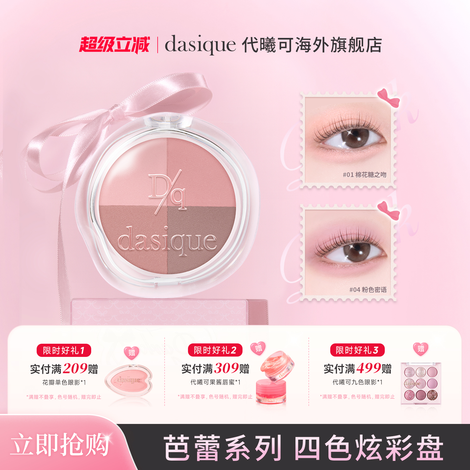 代曦可眼影高光腮红多用盘