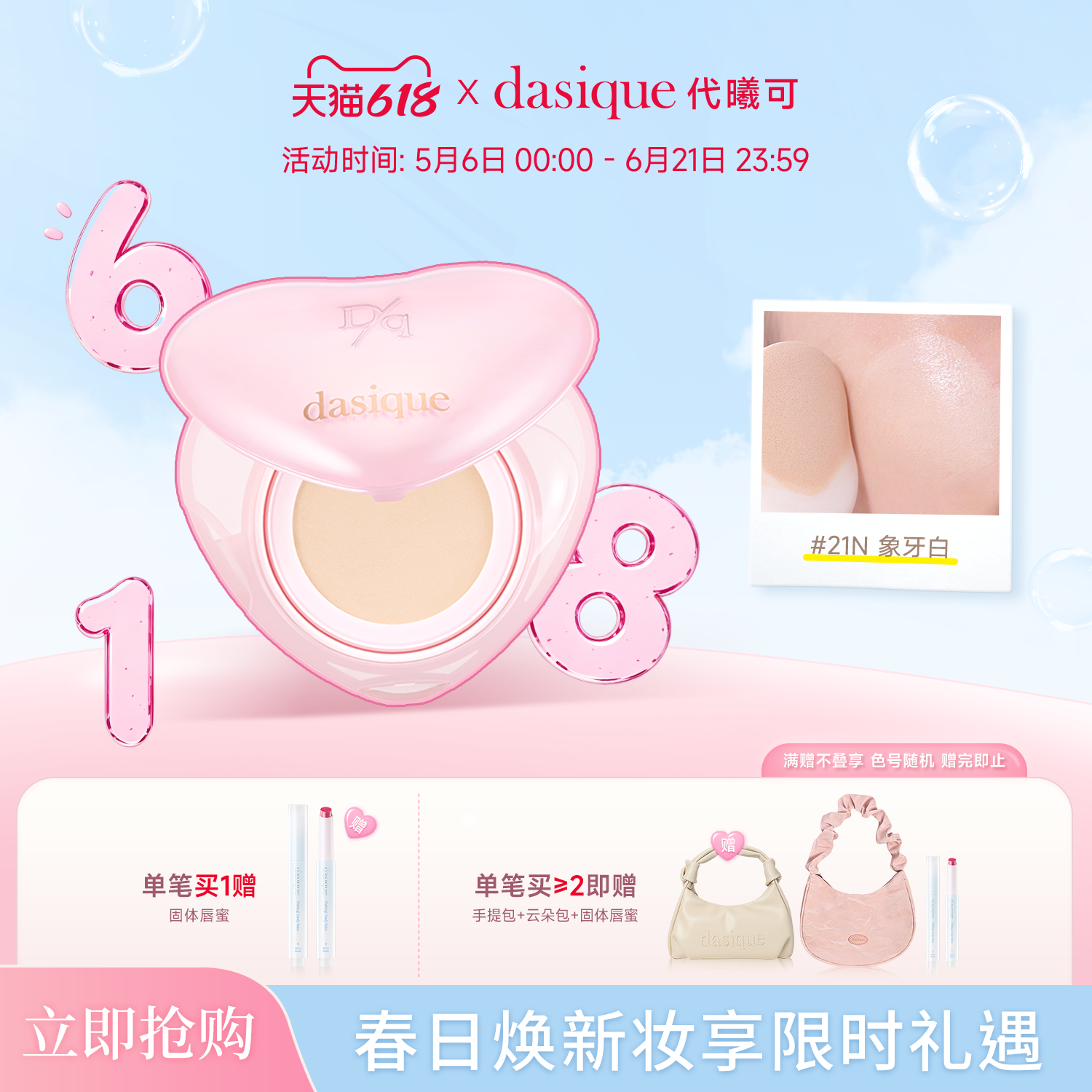 【韩国正品】dasique/代曦可爱心系列持妆气垫粉底液保湿