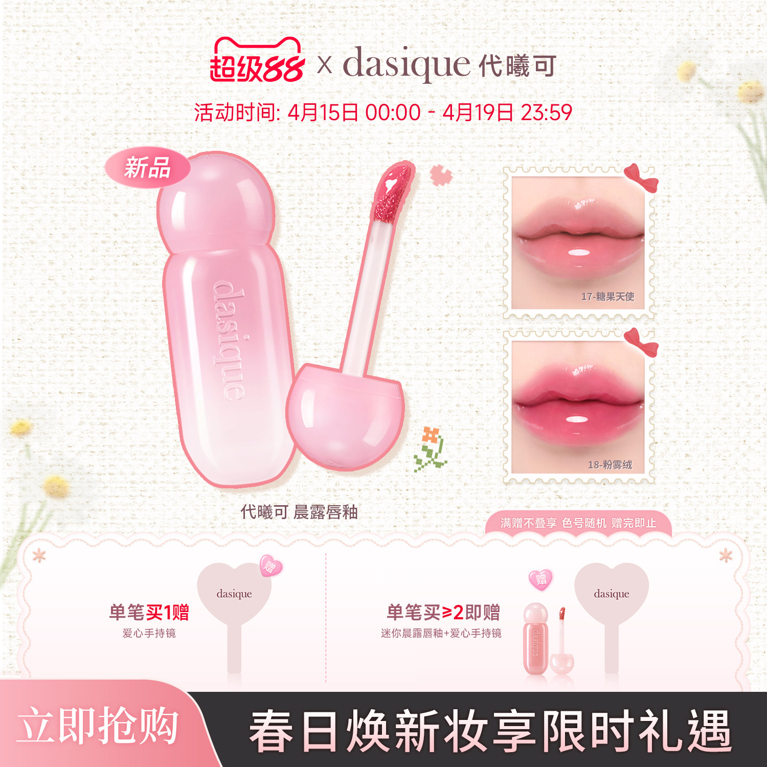 【韩国正品】DASIQUE/代曦可晨露唇釉镜面水光韩国唇膏女滋润唇彩