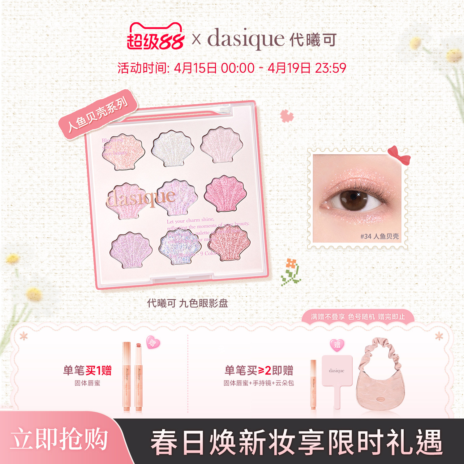 【韩国正品】dasique/代曦可贝壳九色眼影盘蓝色紫色眼影提亮圣诞