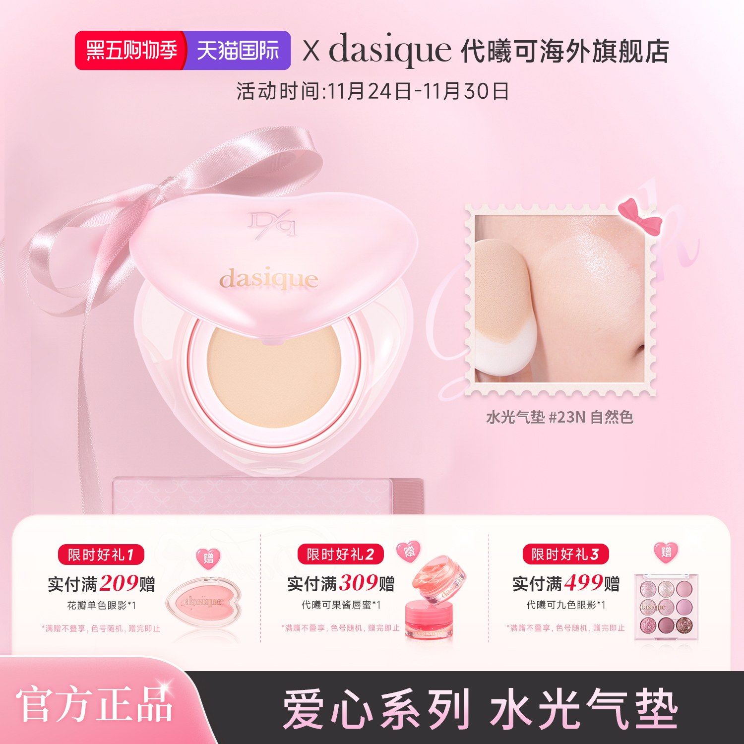 dasique/代曦可遮瑕保湿持久气垫