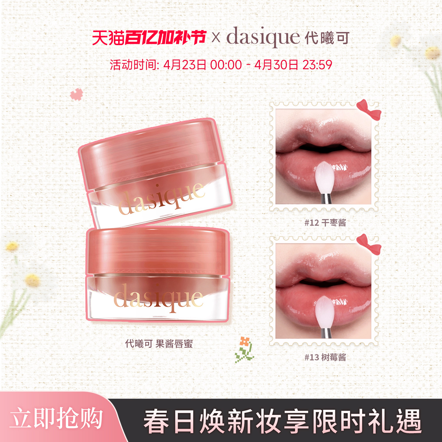 【韩国正品】dasique/代曦可果酱唇蜜口红滋润水光唇釉宠粉福利