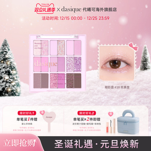 DASIQUE代曦可卧蚕眼影哑光高光