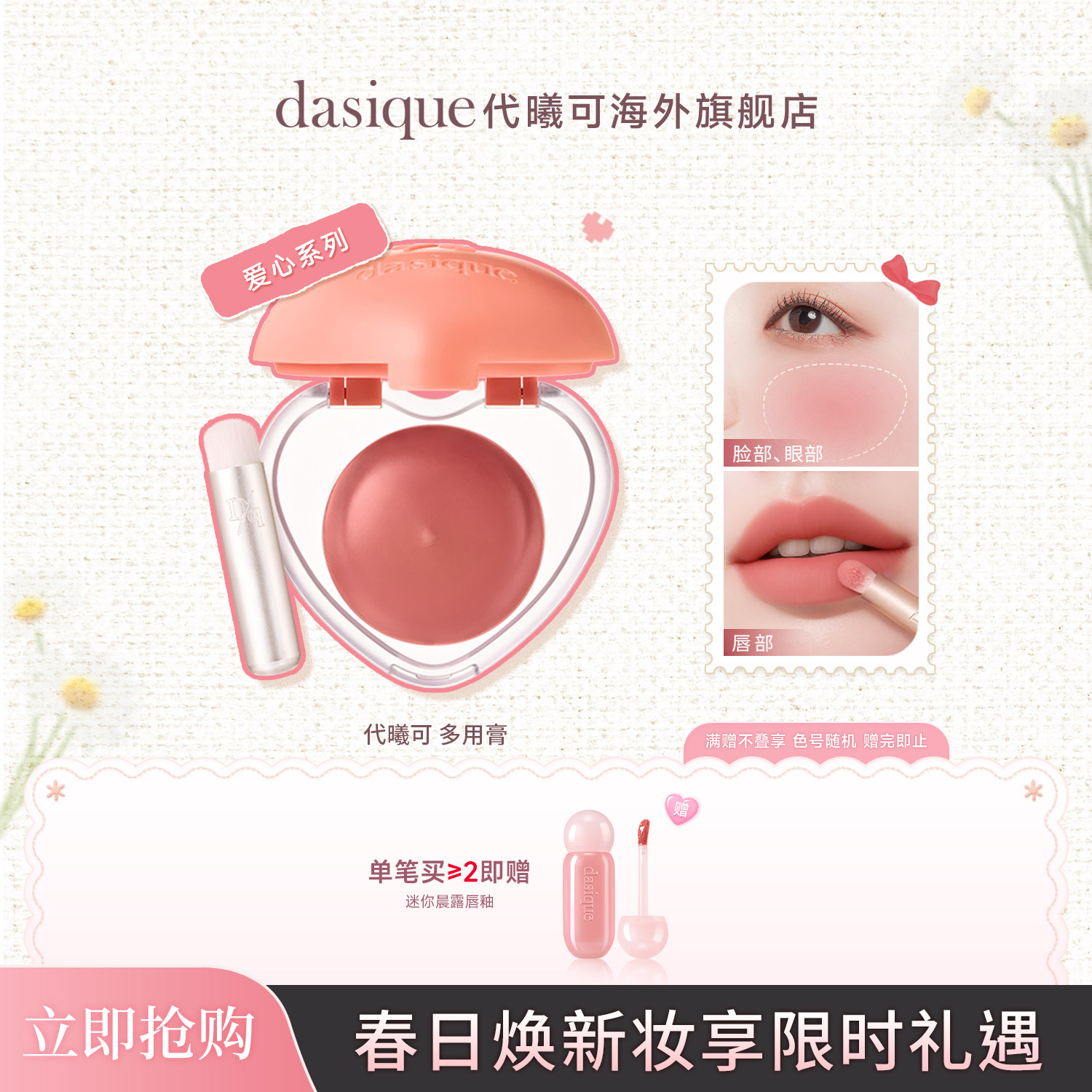 【韩国正品】dasique/代曦可爱心多用膏唇颊两用唇泥腮红口红眼影