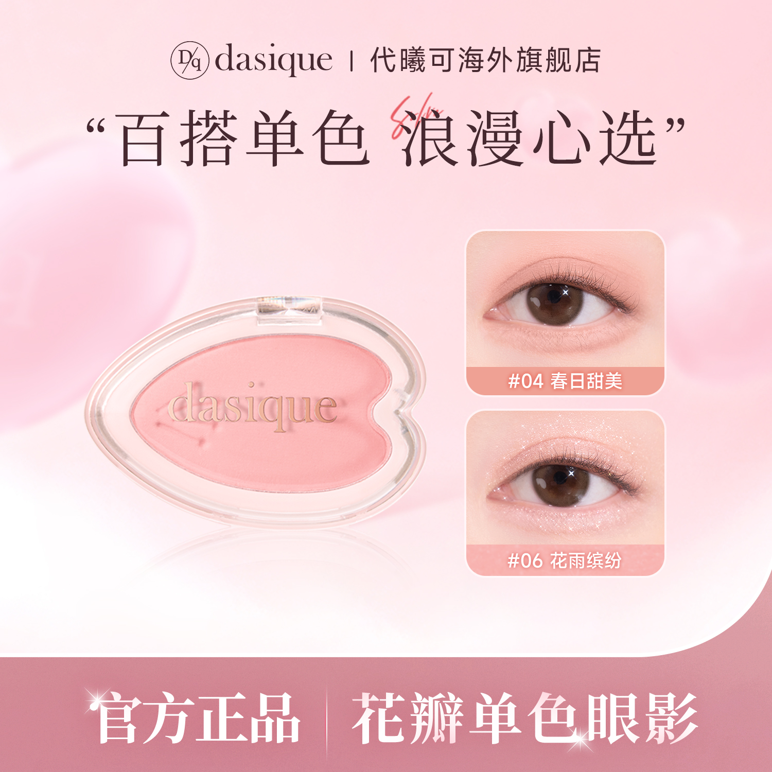 代曦可花瓣单色眼影膨胀色