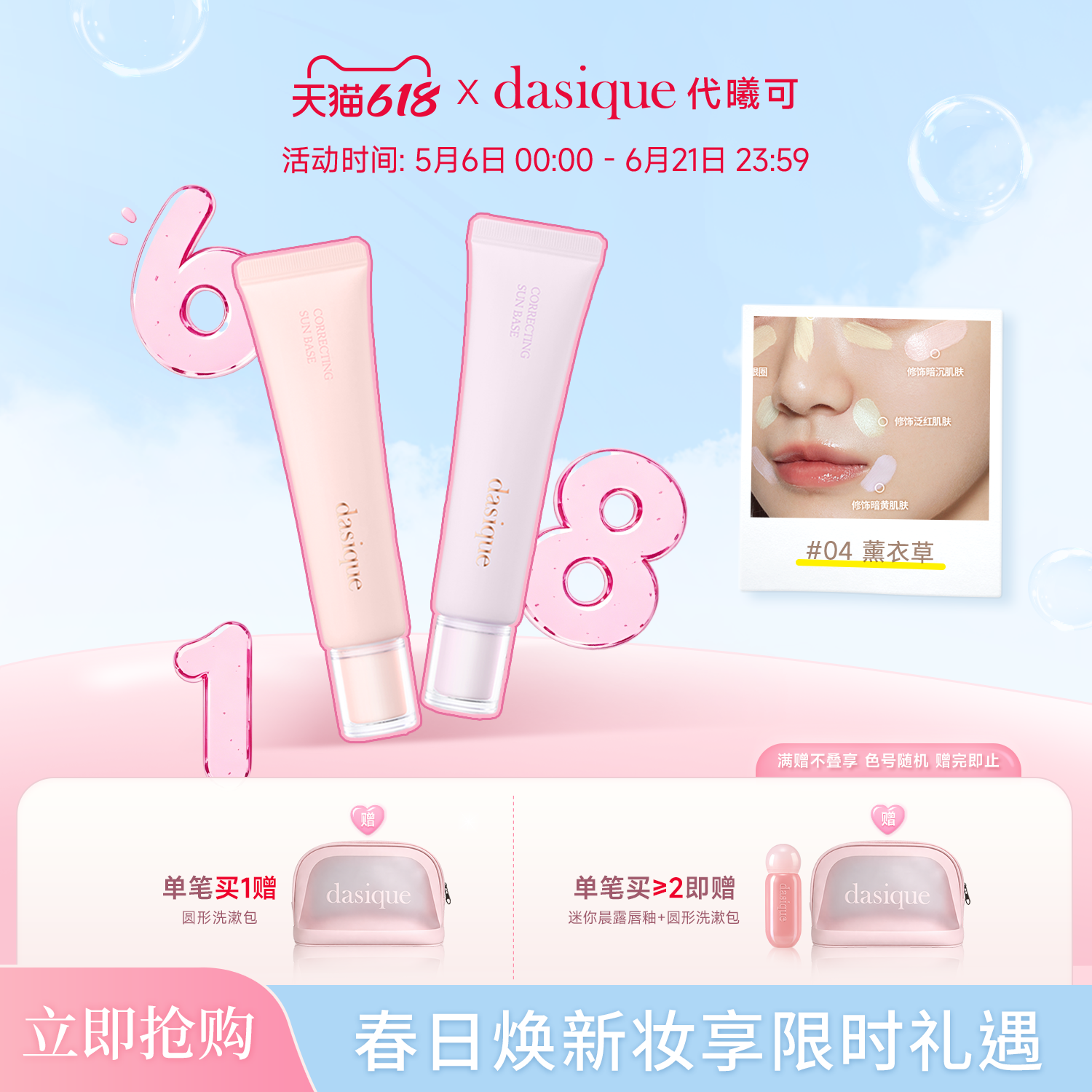 【韩国正品】dasique/代曦可多效防晒隔离霜多色修饰暗沉妆前乳