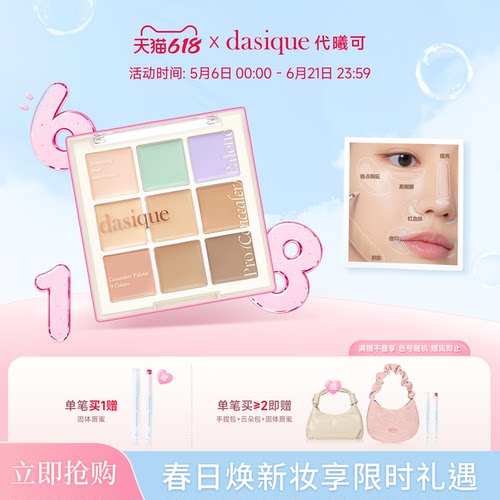 dasique面部九色修容高光遮瑕盘