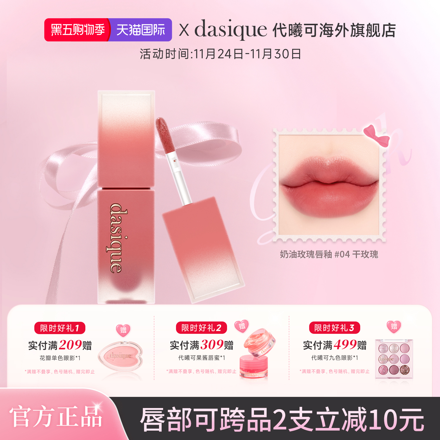 dasique/代曦可果汁滋润杏粉色