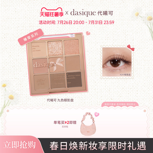 dasique九色眼影高光修容腮红盘
