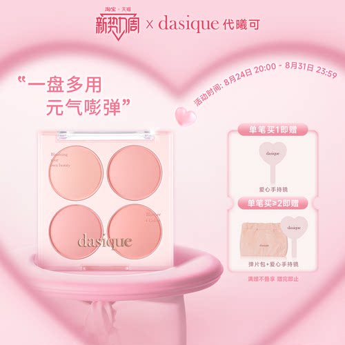 代曦可四色腮红轻盈透光氛围膨胀收缩色