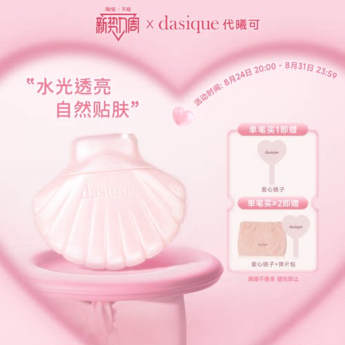 dasique水润保湿贝光妆前乳