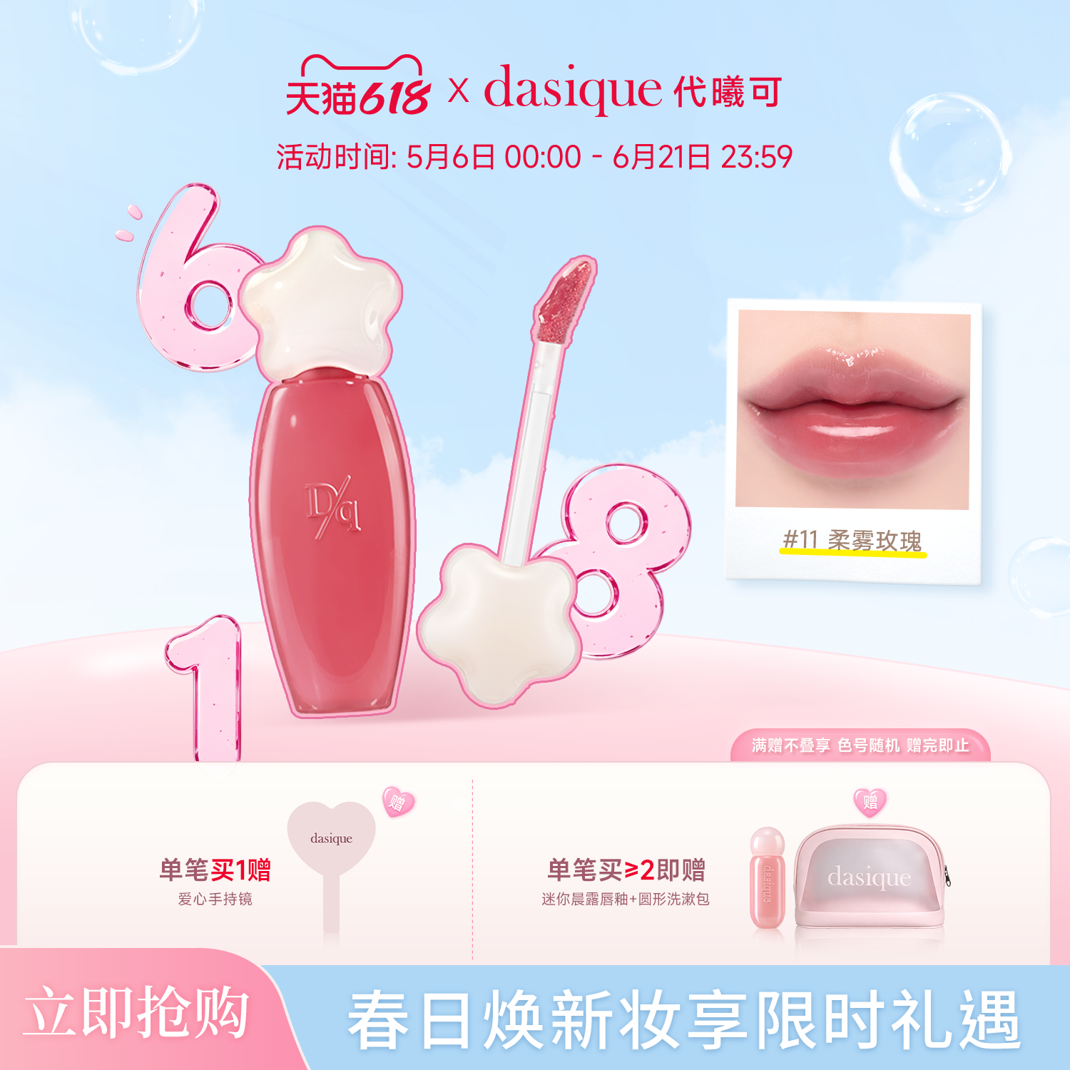 【韩国正品】dasique/代曦可水露唇蜜唇釉唇彩滋润水光口红彩妆