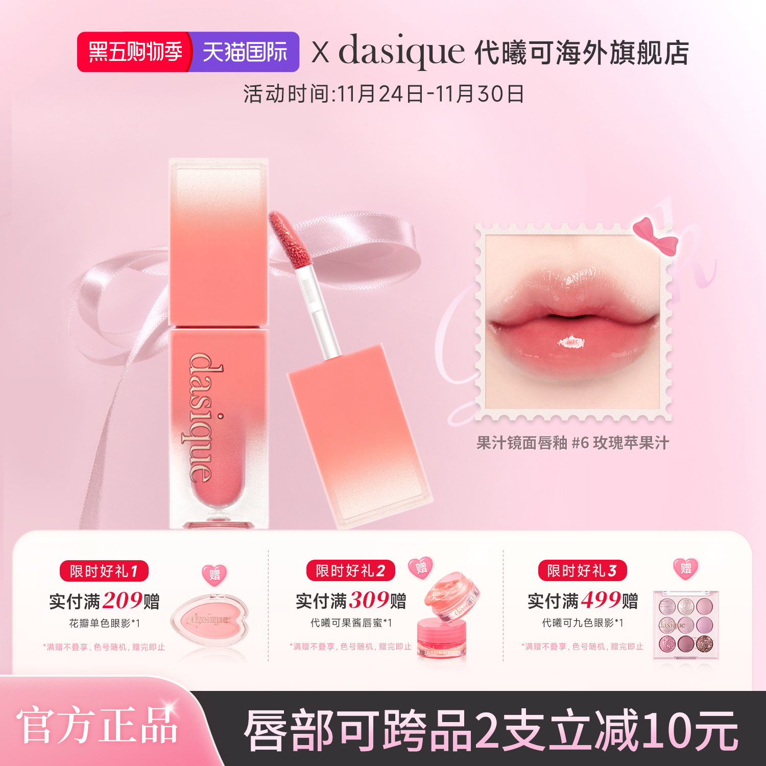 dasique代曦可果汁镜面水光唇釉