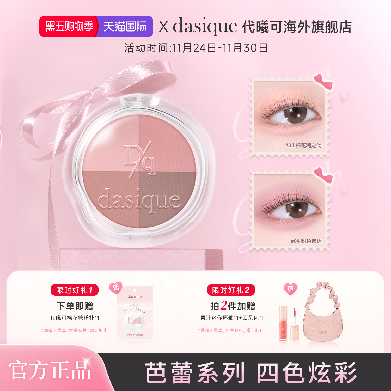 代曦可眼影高光腮红多用盘