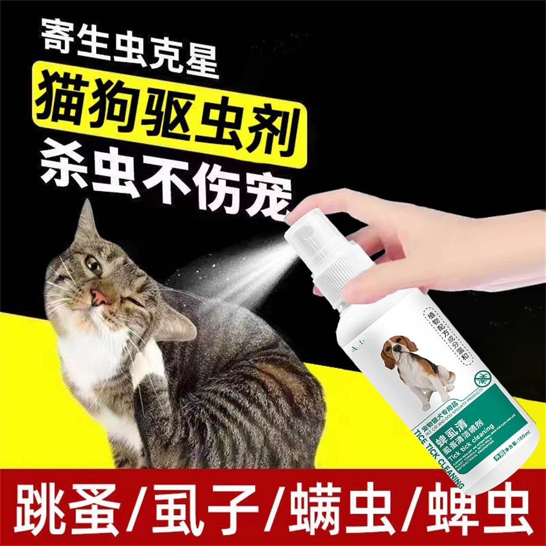 猫狗体外驱虫狗狗跳蚤驱螨虫蜱虫虱子驱虫剂猫咪家用驱虫喷雾