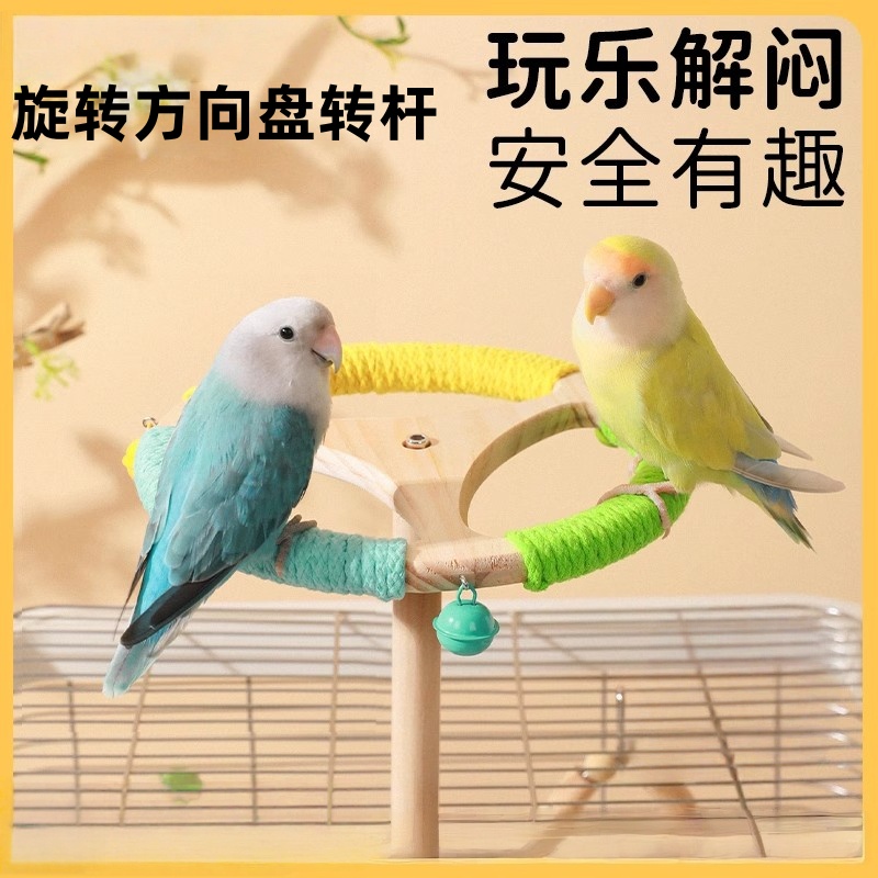 鹦鹉站架旋转盘站杆解闷玩具