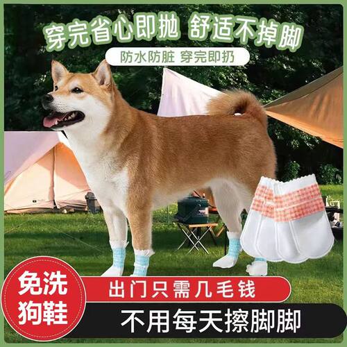 狗狗鞋套外出防脏神器一次性遛狗鞋小型犬脚套防水不掉脚宠物鞋子 - 封面