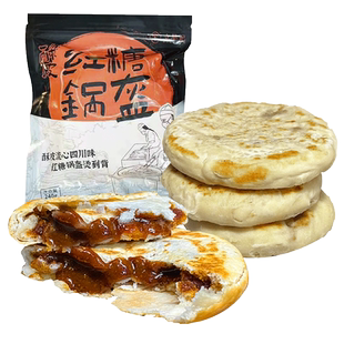 四川成都小吃手工红糖锅盔爆浆碳烤锅魁半成品加热即食传统糕点心