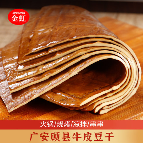 顾县牛皮豆干四川广安特产