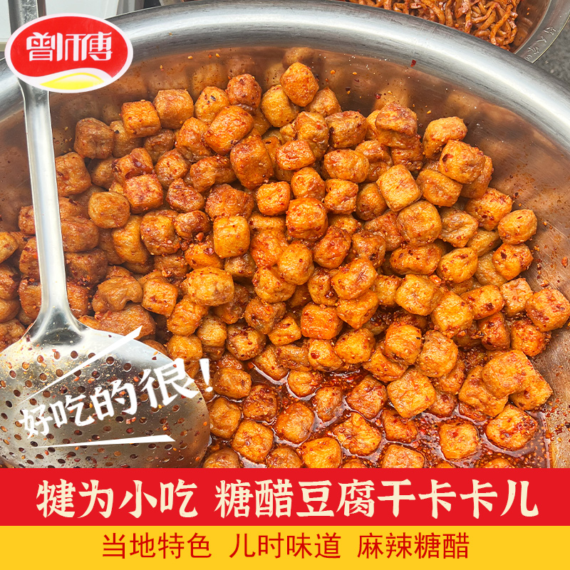 乐山犍为小吃豆腐卡卡儿糖醋味夹大头菜丝丝豆腐干泡四川特产美食
