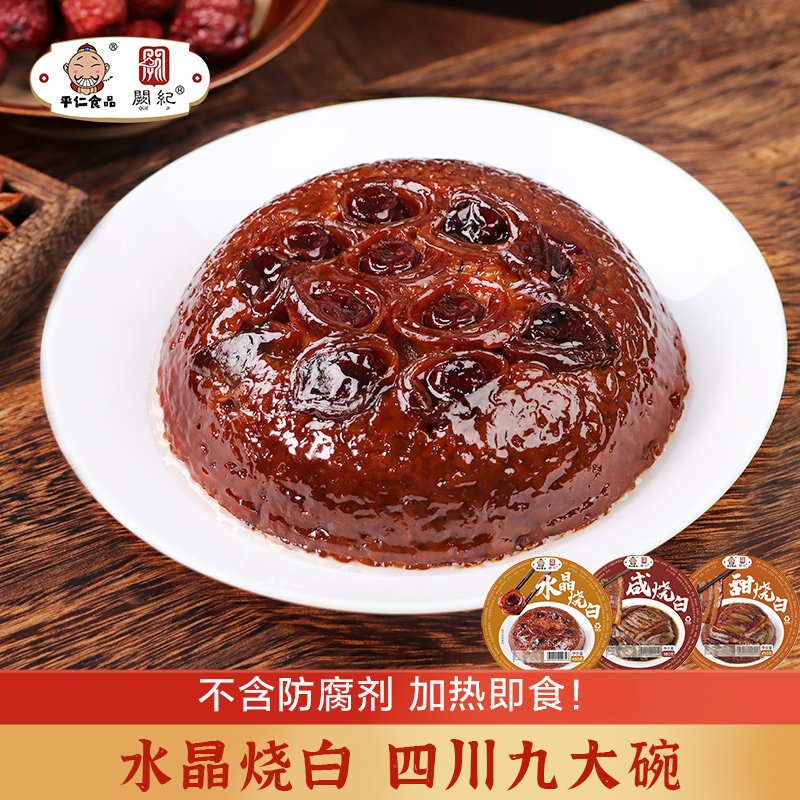 四川九大碗水晶烧白夹沙肉甜烧白龙眼肉芽菜扣肉碗加热即食半成品