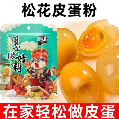 五香皮蛋粉腌制原料调料粉