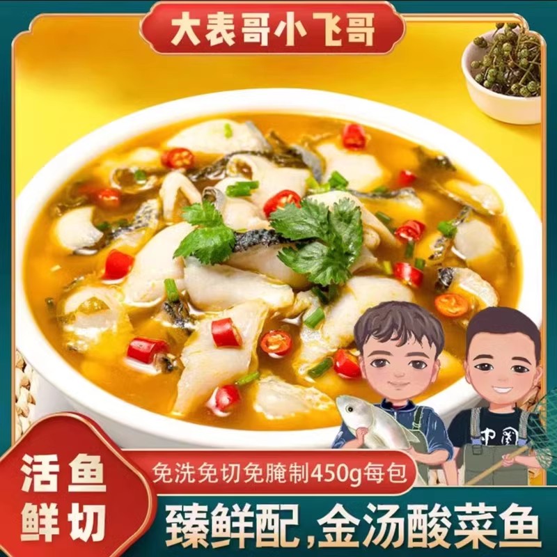 臻鲜配金汤黑鱼酸菜鱼大表哥