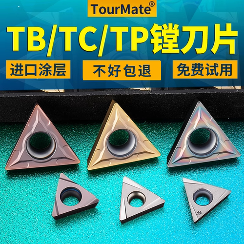 数控精镗刀片钢件不锈钢铝用刀粒