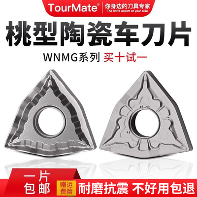 WNMG陶瓷款高硬钢专用刀片