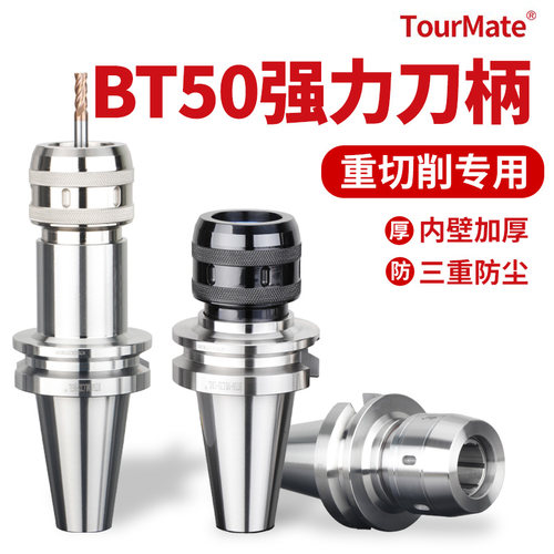 台湾数控高精度强力刀柄BT50 CNC加工中心 C20 C25 C32夹头刀柄