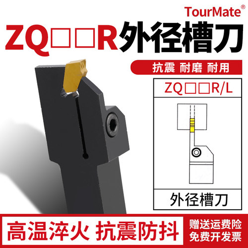 数控刀具ZQ切槽切断刀杆