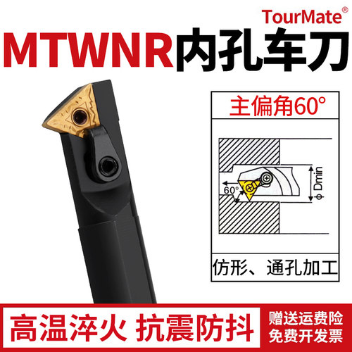 数控车床刀具MTWNR内孔刀杆