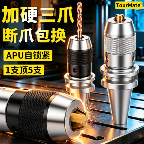 高精数控APU钻夹头刀柄