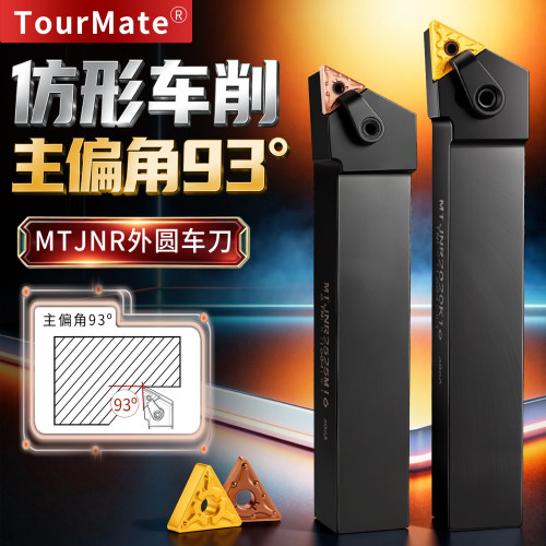 途美数控刀杆93度三角外圆
