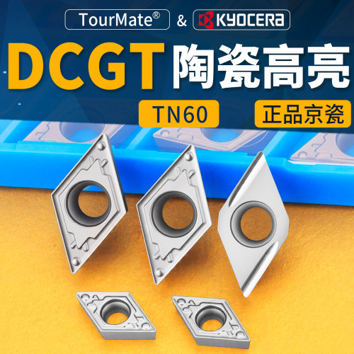 京瓷DCGT-DCMT-TN60陶瓷高亮数控车刀片不锈钢内孔合金外圆车刀片