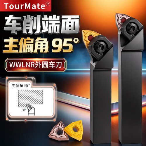 数控外圆车刀杆TourMate