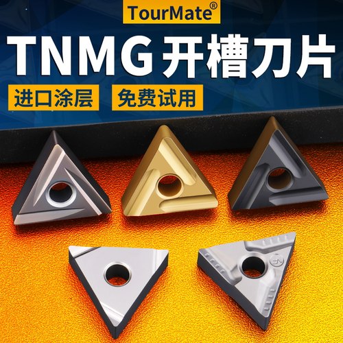 数控车刀片TNMG16TourMate