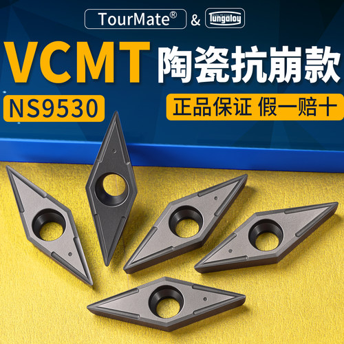 东芝VCMT-NS9530陶瓷抗崩款数控刀片抗崩高硬数控陶瓷切削刀粒