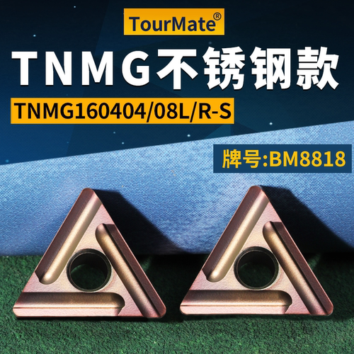 三角形数控车刀片TNMG160404